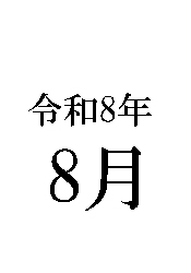 藤友テキスト